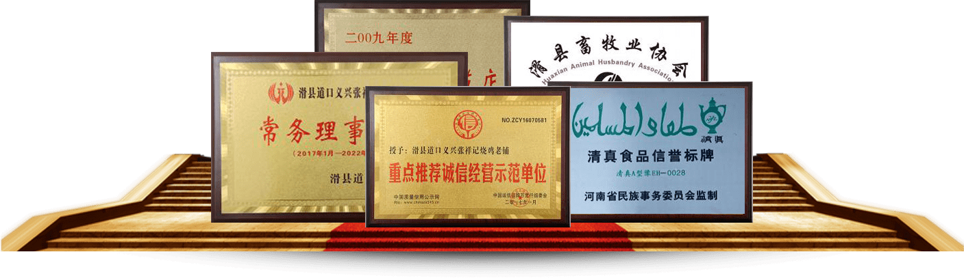 榮譽資質