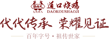 代代傳承 榮耀見證