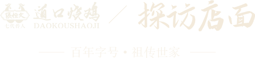 探訪店面