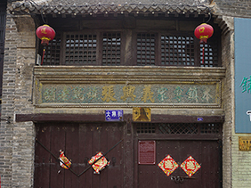 原始門店
