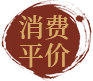 平價消費，讓大多數人都能吃得起生意自然源源不斷